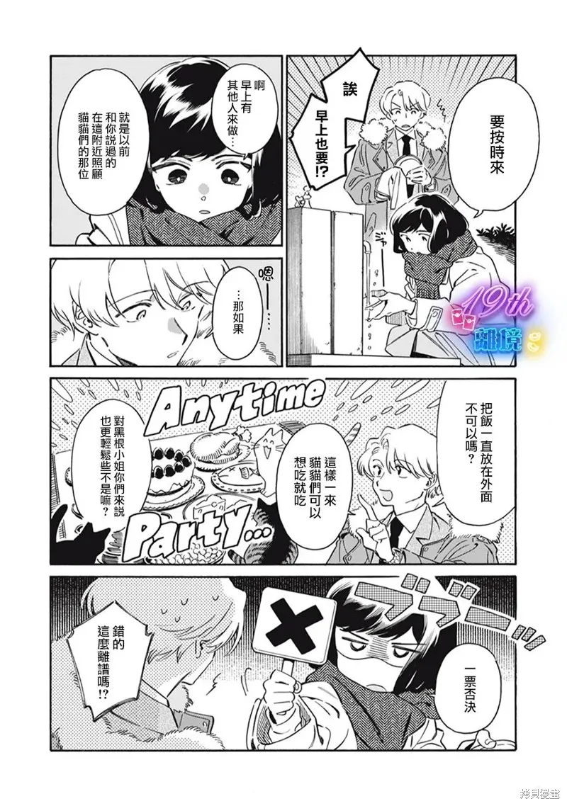 黑根小姐不會喵喵叫,第02話,第6张
