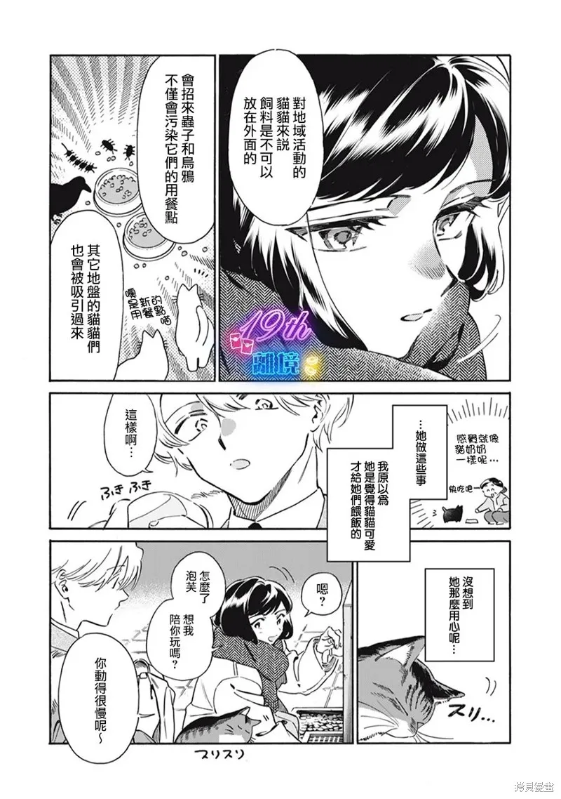 黑根小姐不會喵喵叫,第02話,第7张