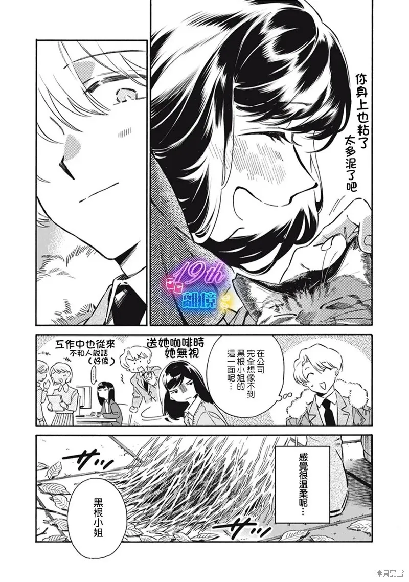 黑根小姐不會喵喵叫,第02話,第8张