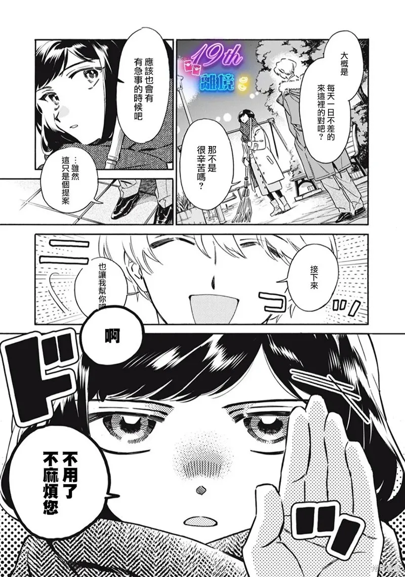 黑根小姐不會喵喵叫,第02話,第9张