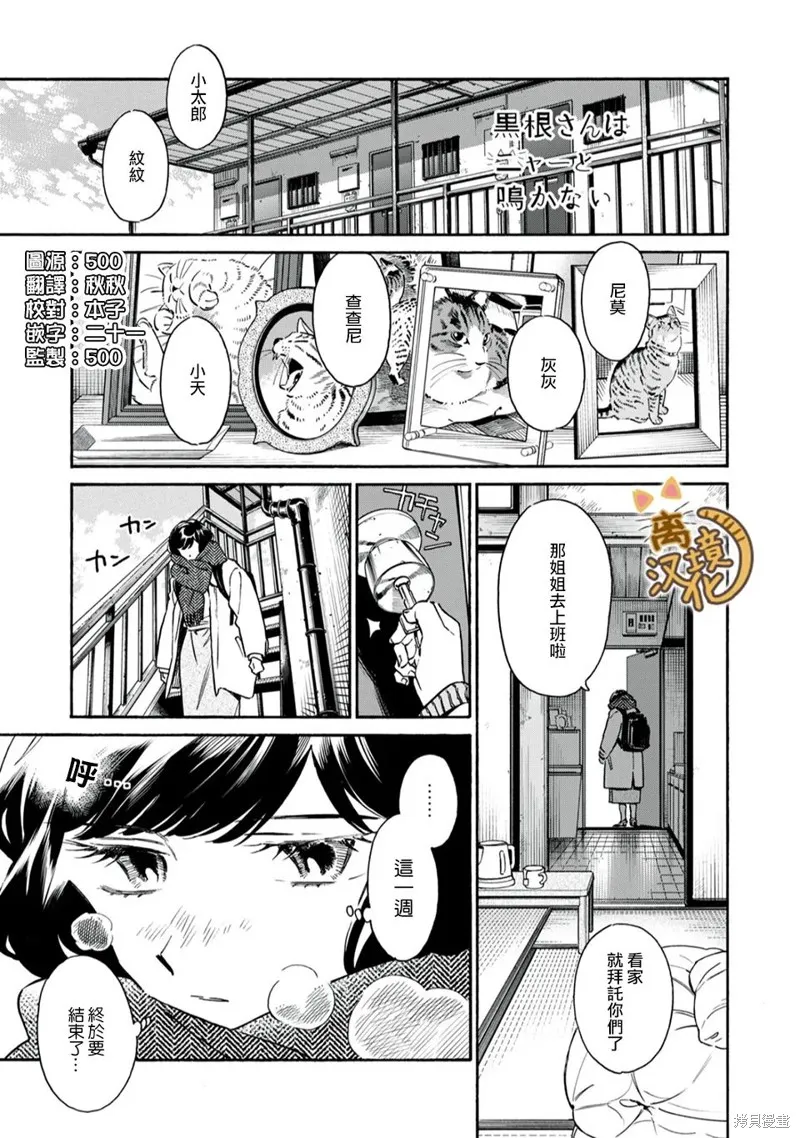 黑根小姐不會喵喵叫,第04話,第1张