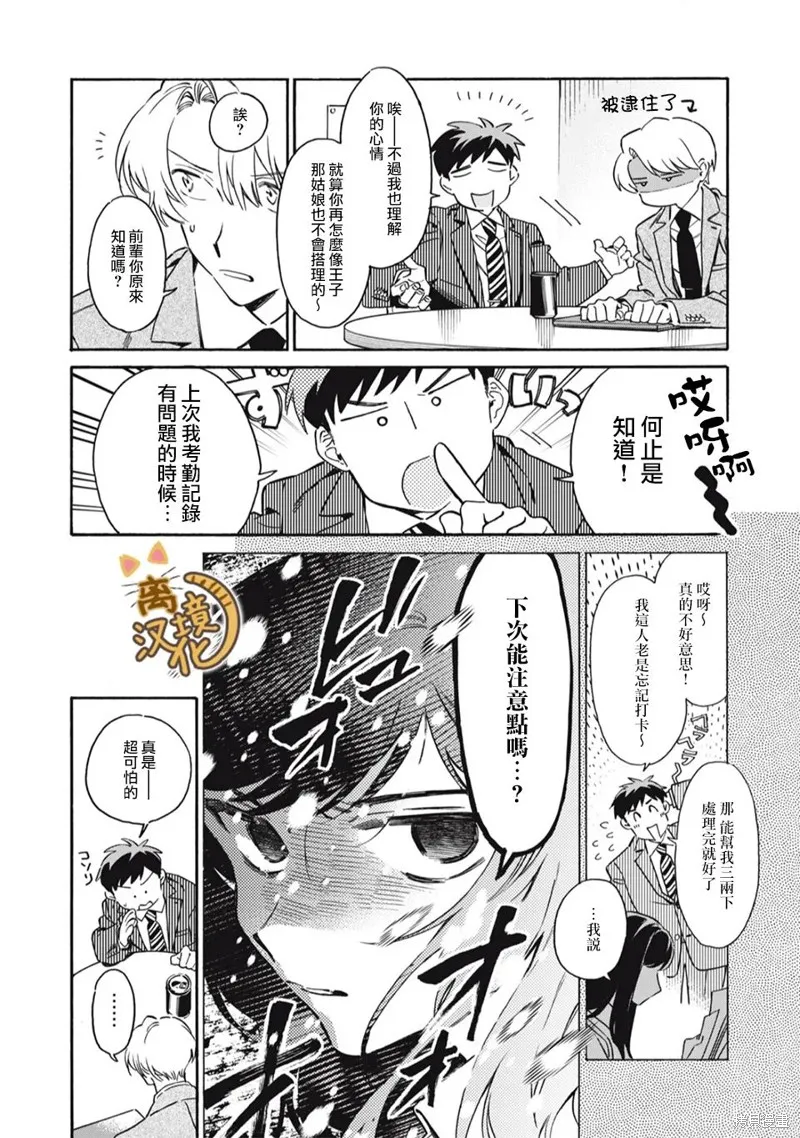 黑根小姐不會喵喵叫,第04話,第10张
