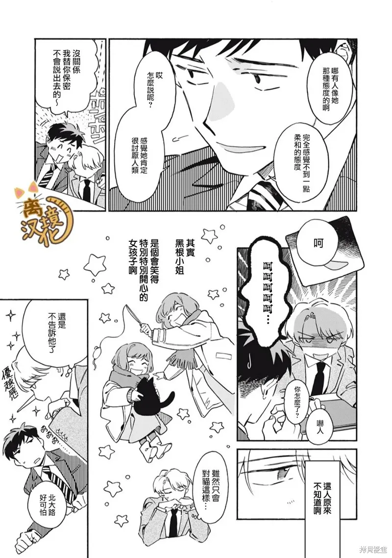 黑根小姐不會喵喵叫,第04話,第11张