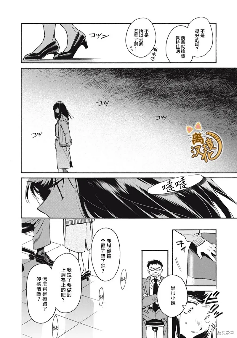 黑根小姐不會喵喵叫,第04話,第12张