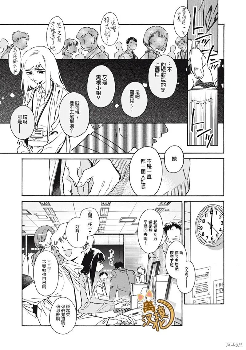 黑根小姐不會喵喵叫,第04話,第13张