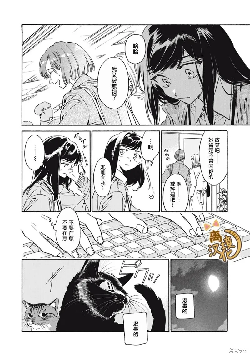 黑根小姐不會喵喵叫,第04話,第14张