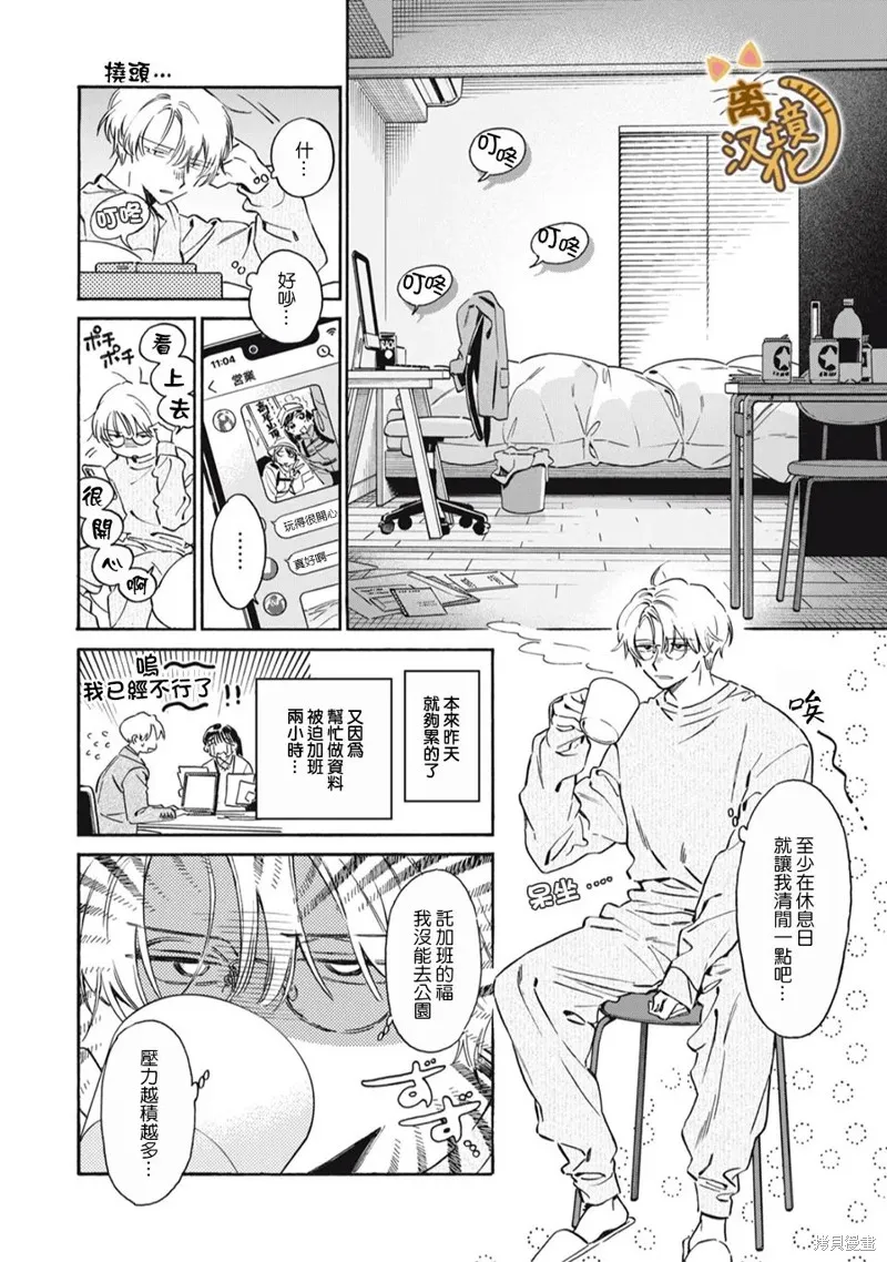 黑根小姐不會喵喵叫,第04話,第16张
