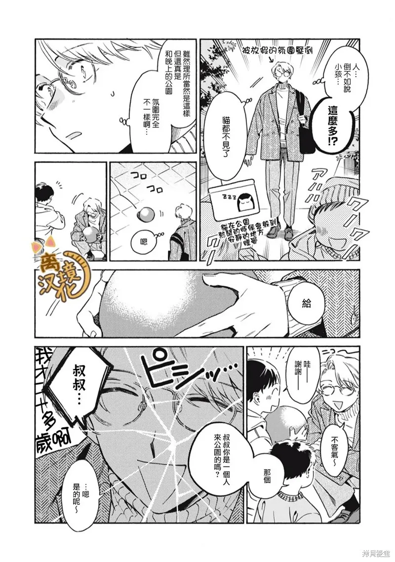 黑根小姐不會喵喵叫,第04話,第18张
