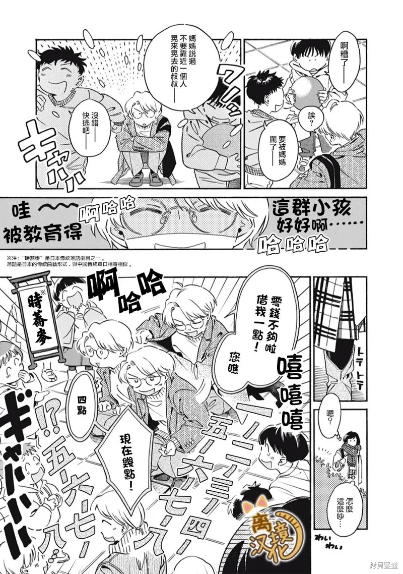 黑根小姐不會喵喵叫,第04話,第19张