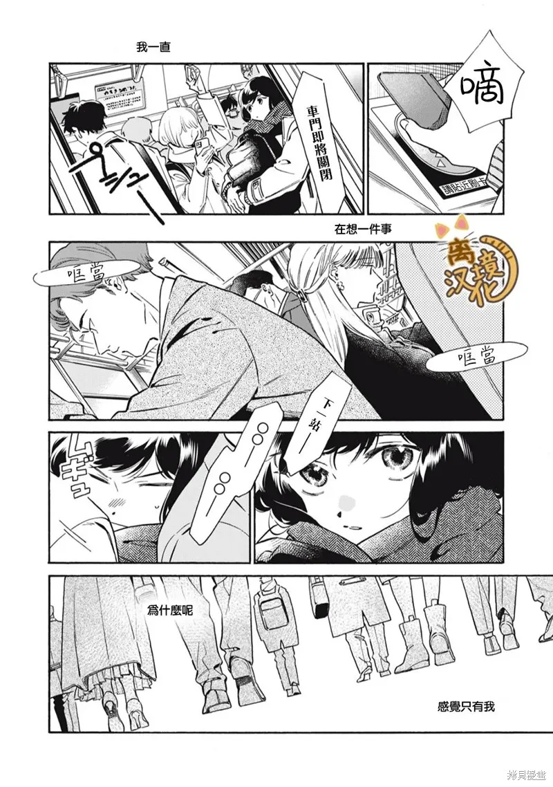 黑根小姐不會喵喵叫,第04話,第2张