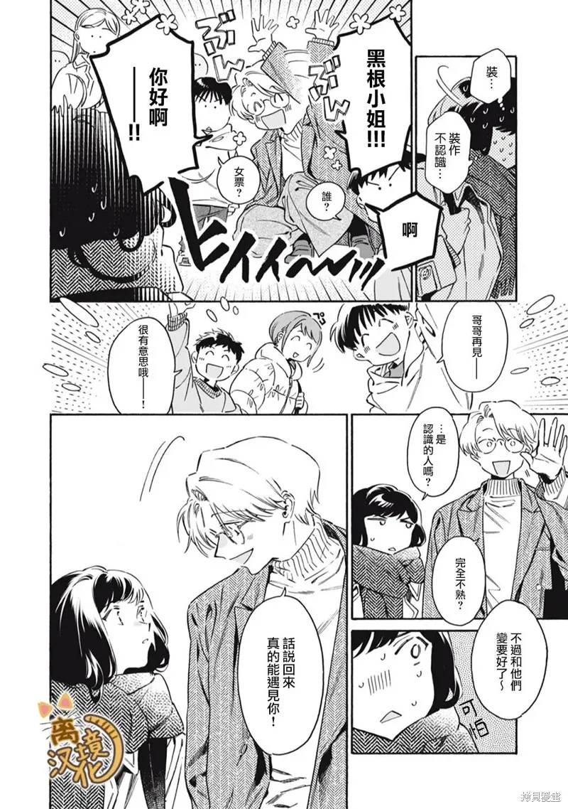 黑根小姐不會喵喵叫,第04話,第20张