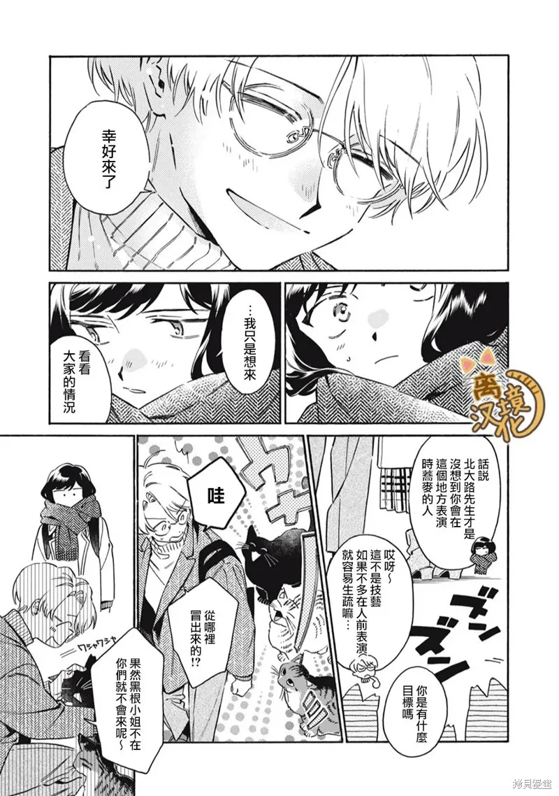 黑根小姐不會喵喵叫,第04話,第21张