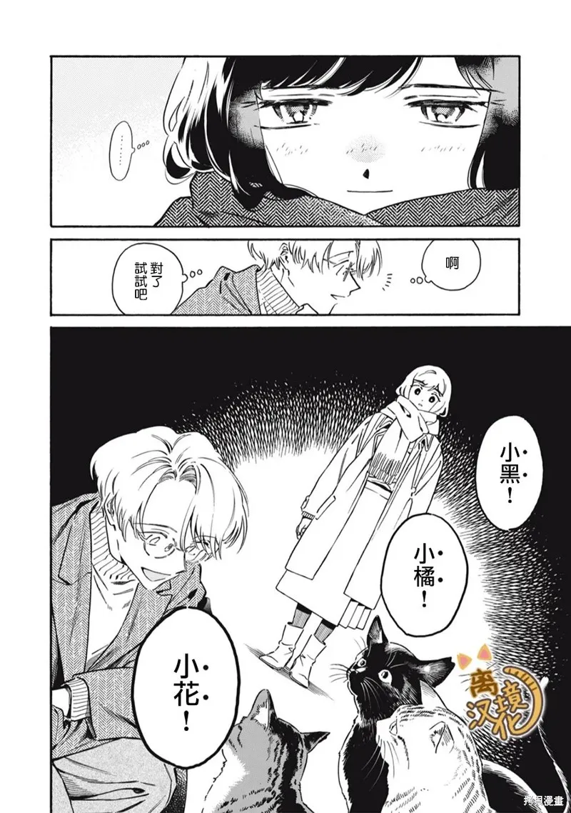 黑根小姐不會喵喵叫,第04話,第22张