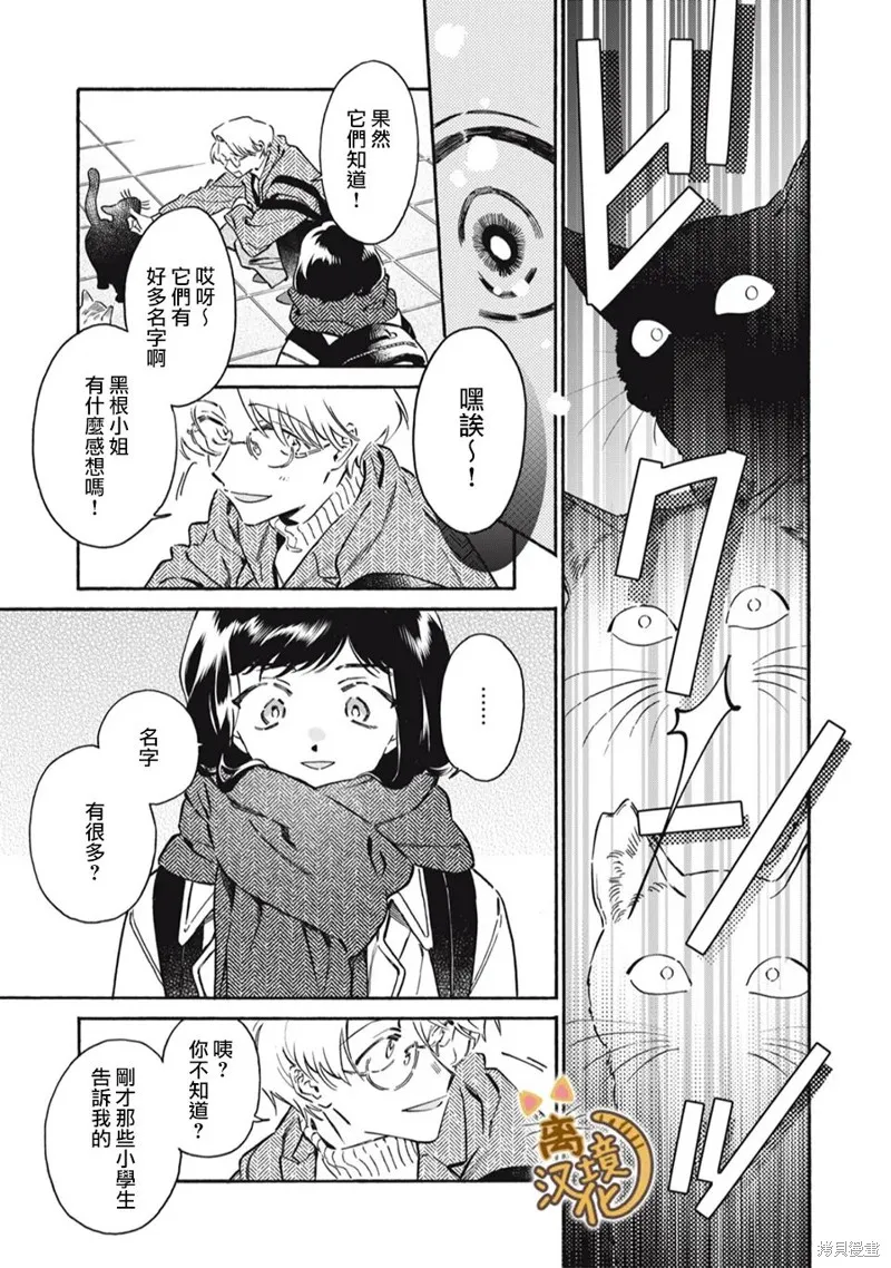 黑根小姐不會喵喵叫,第04話,第23张