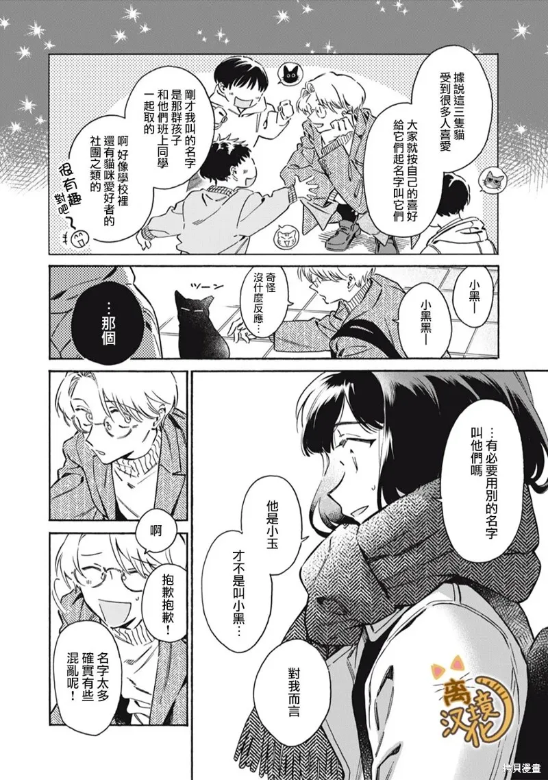 黑根小姐不會喵喵叫,第04話,第24张