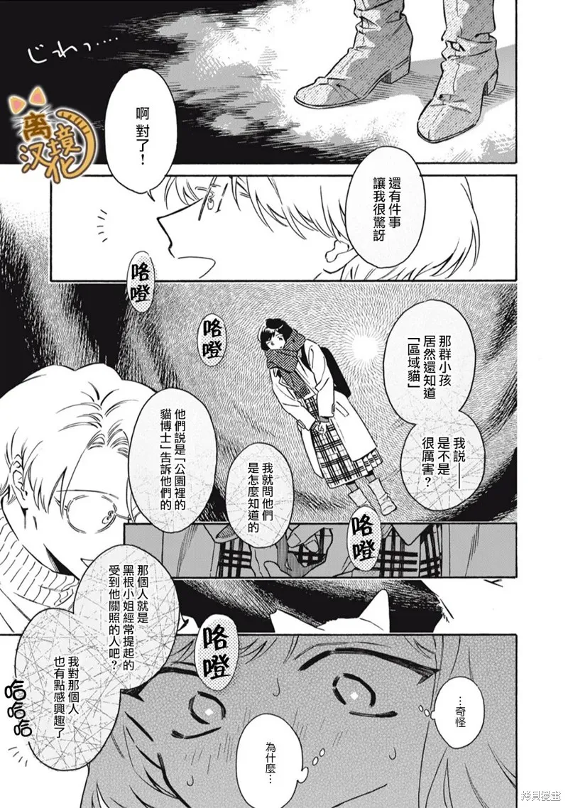 黑根小姐不會喵喵叫,第04話,第25张