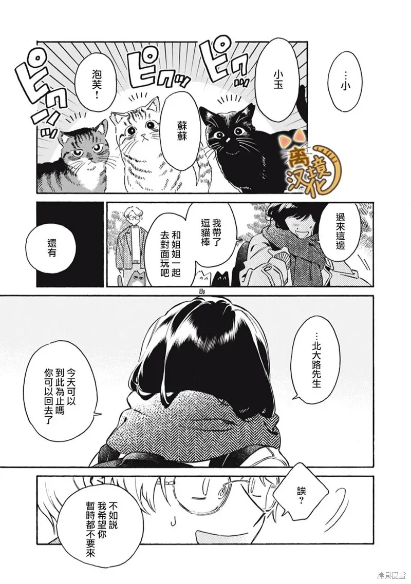 黑根小姐不會喵喵叫,第04話,第27张