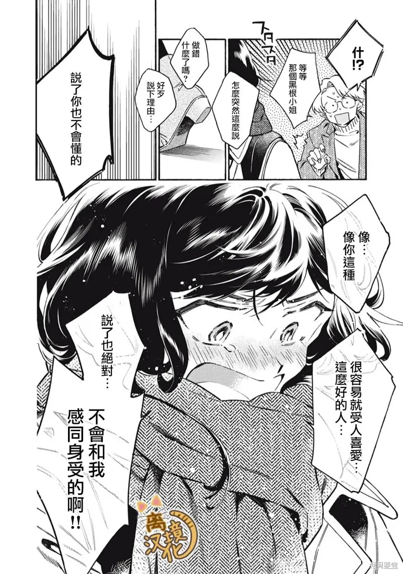 黑根小姐不會喵喵叫,第04話,第28张
