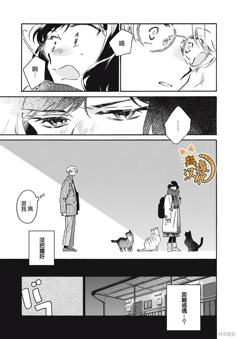黑根小姐不會喵喵叫,第04話,第29张