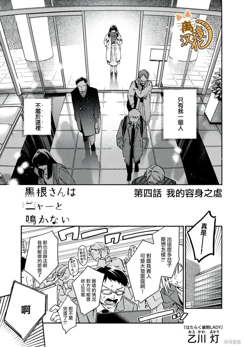 黑根小姐不會喵喵叫,第04話,第3张