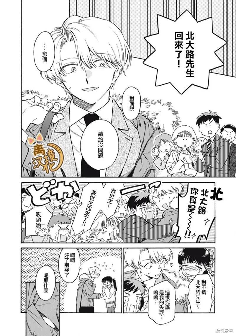 黑根小姐不會喵喵叫,第04話,第4张