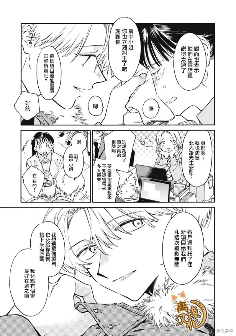 黑根小姐不會喵喵叫,第04話,第5张