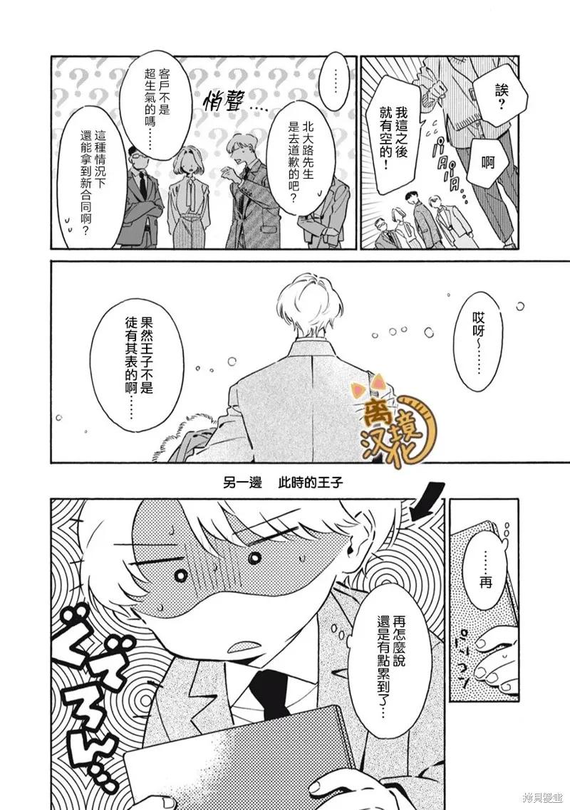 黑根小姐不會喵喵叫,第04話,第6张