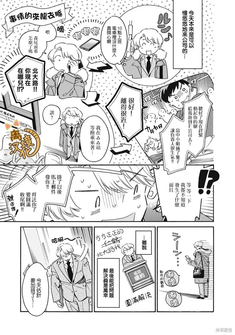 黑根小姐不會喵喵叫,第04話,第7张