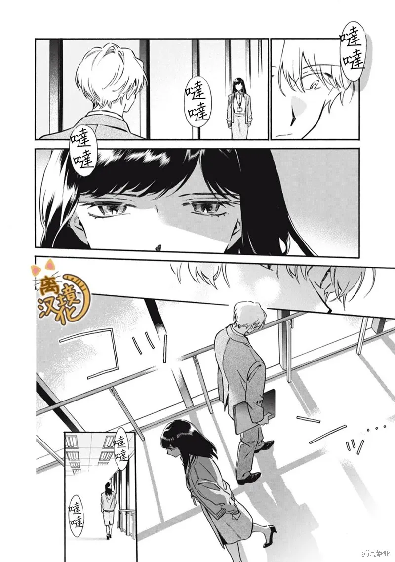 黑根小姐不會喵喵叫,第04話,第8张