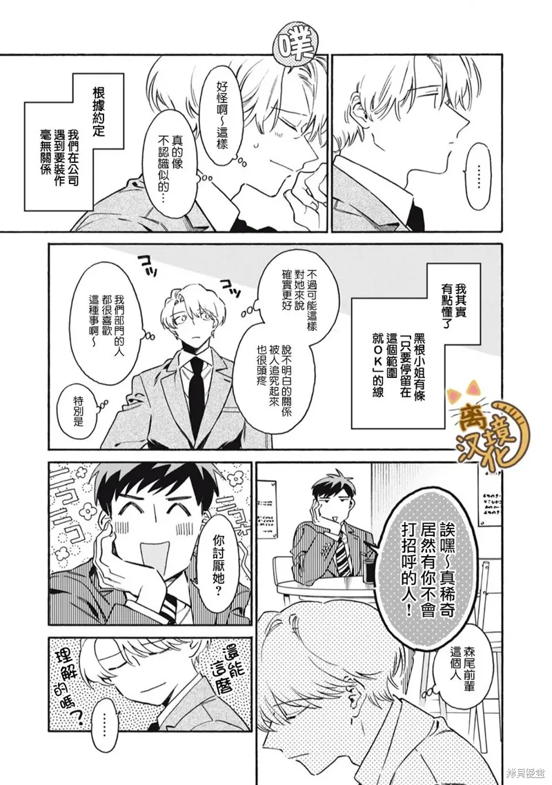 黑根小姐不會喵喵叫,第04話,第9张