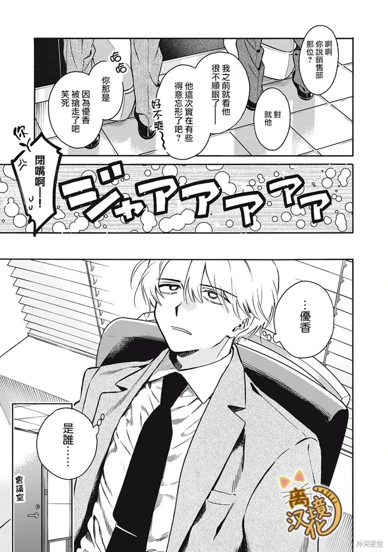 黑根小姐不會喵喵叫,第06話,第13张