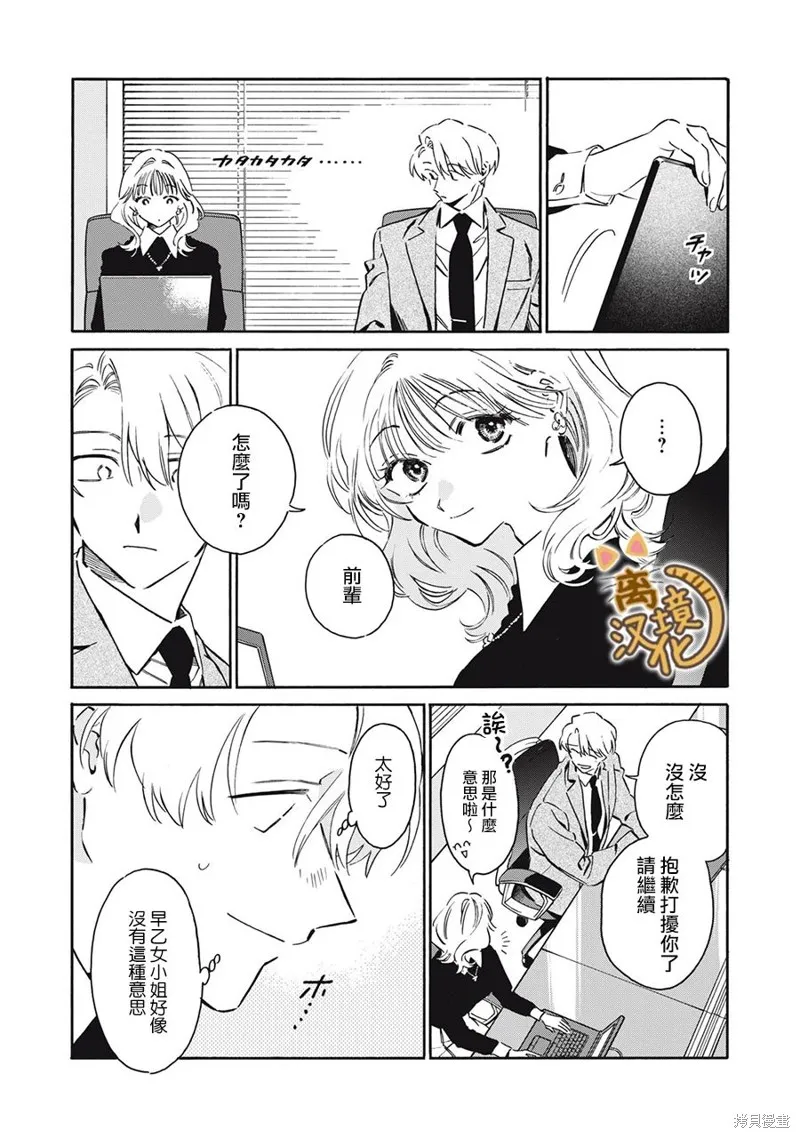 黑根小姐不會喵喵叫,第06話,第20张
