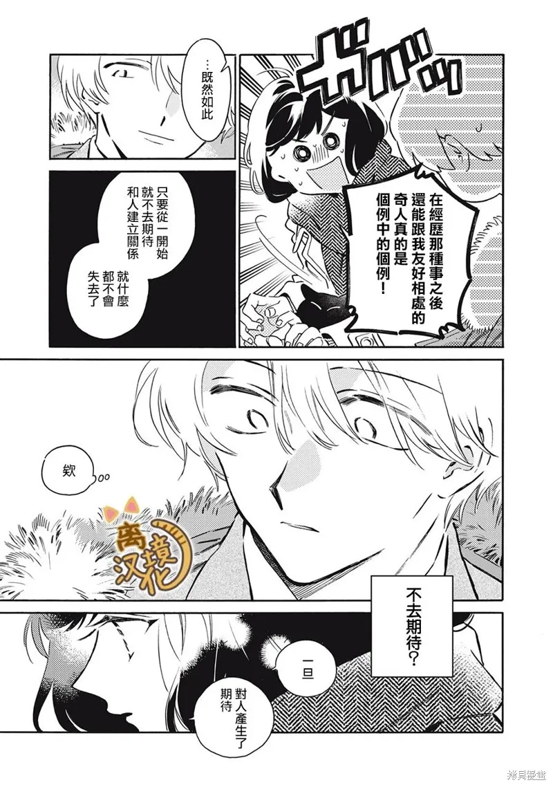 黑根小姐不會喵喵叫,第06話,第29张