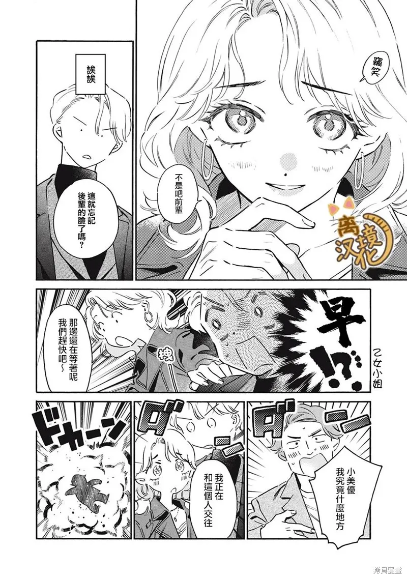 黑根小姐不會喵喵叫,第09話,第10张