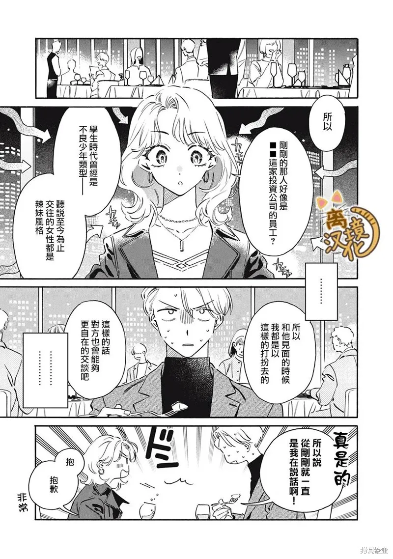 黑根小姐不會喵喵叫,第09話,第11张