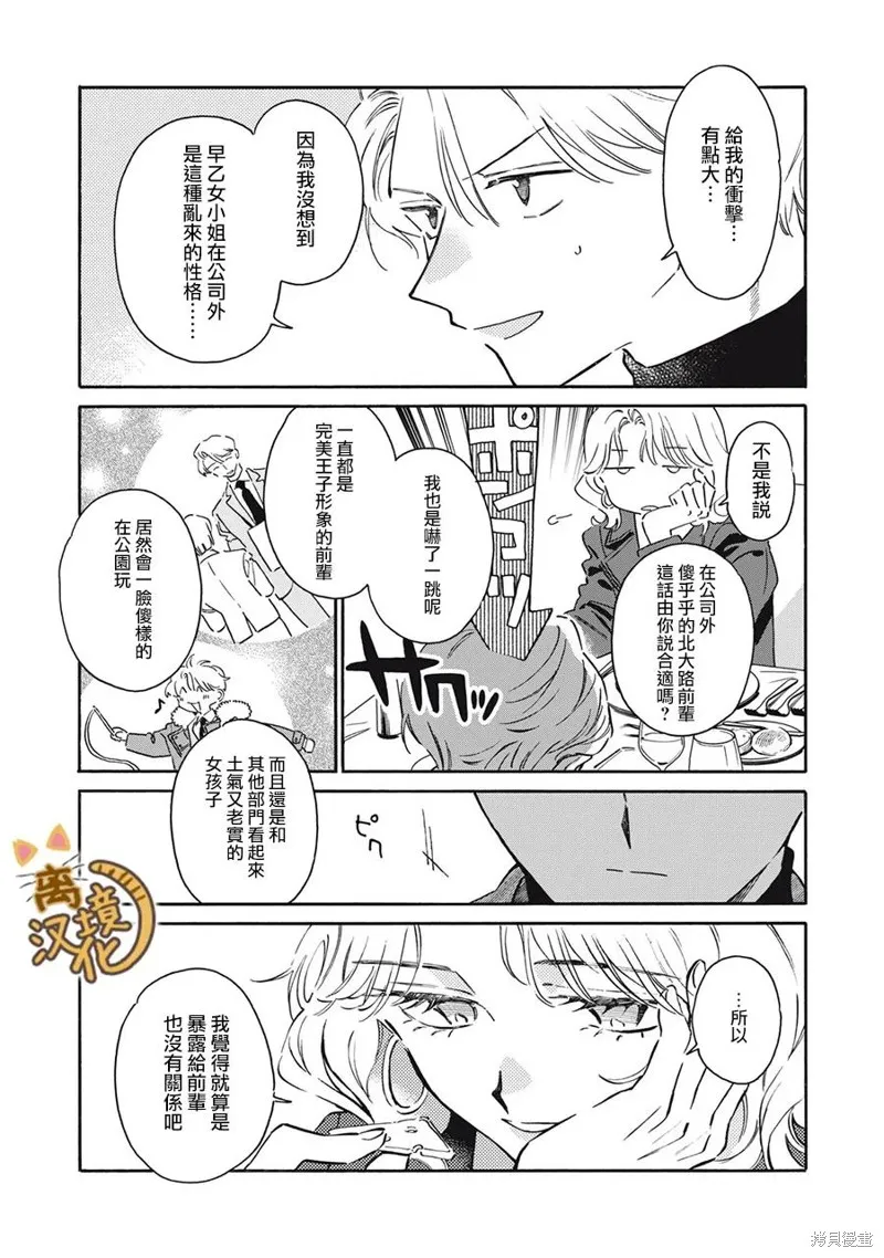 黑根小姐不會喵喵叫,第09話,第12张