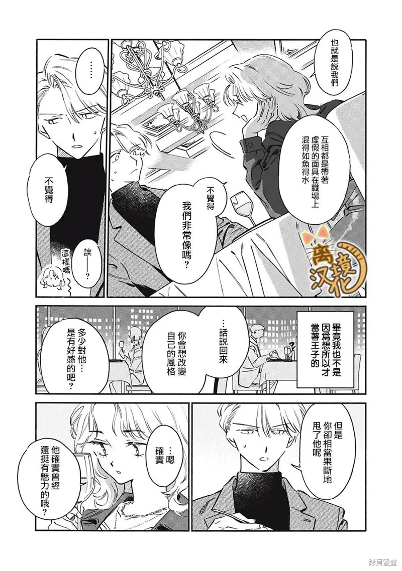 黑根小姐不會喵喵叫,第09話,第13张