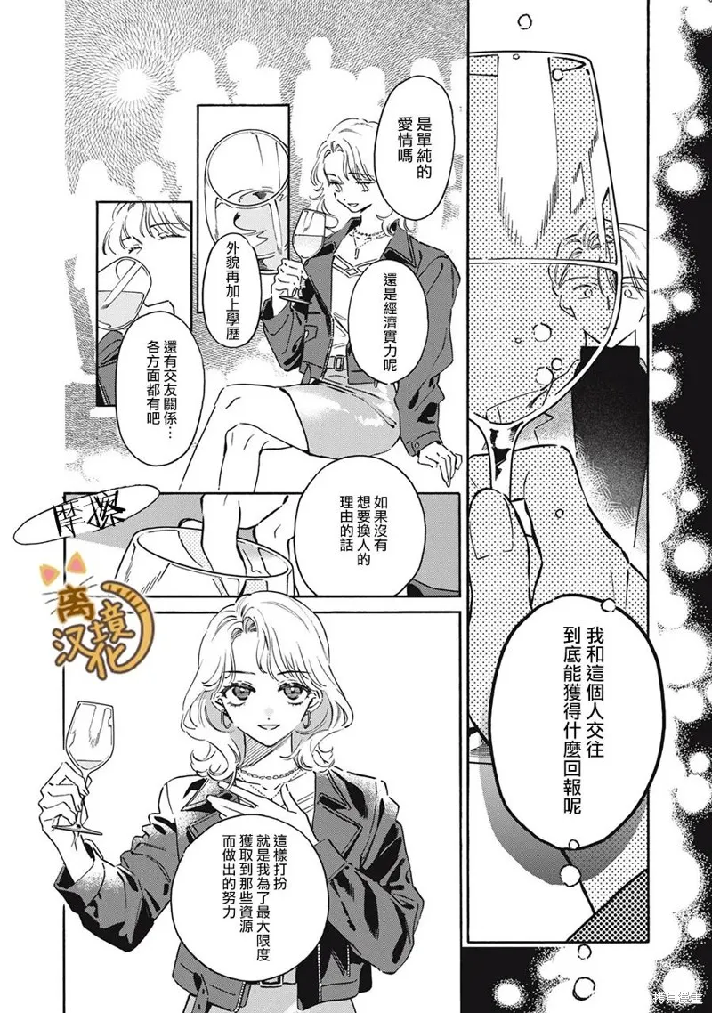 黑根小姐不會喵喵叫,第09話,第14张