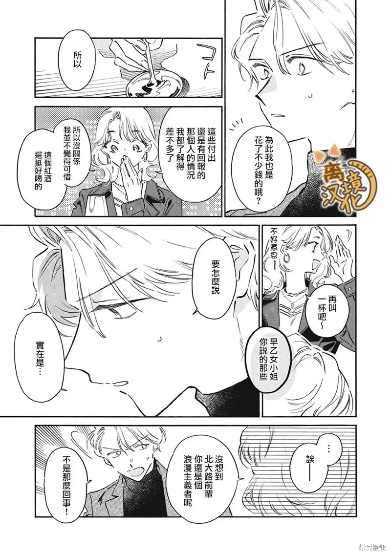 黑根小姐不會喵喵叫,第09話,第15张