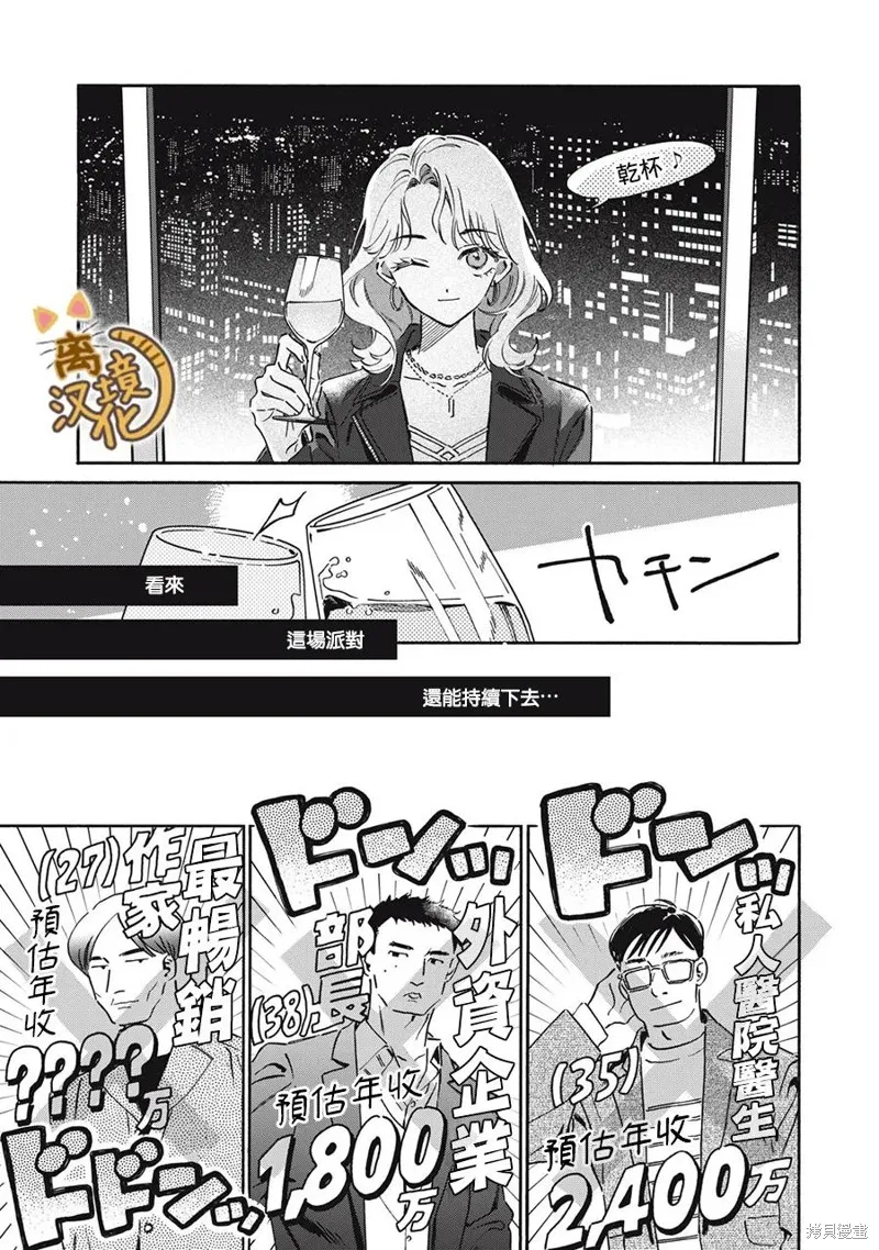 黑根小姐不會喵喵叫,第09話,第17张