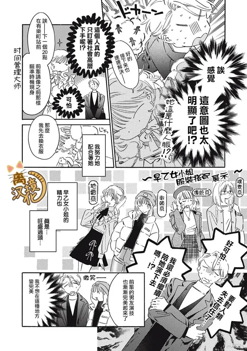 黑根小姐不會喵喵叫,第09話,第18张