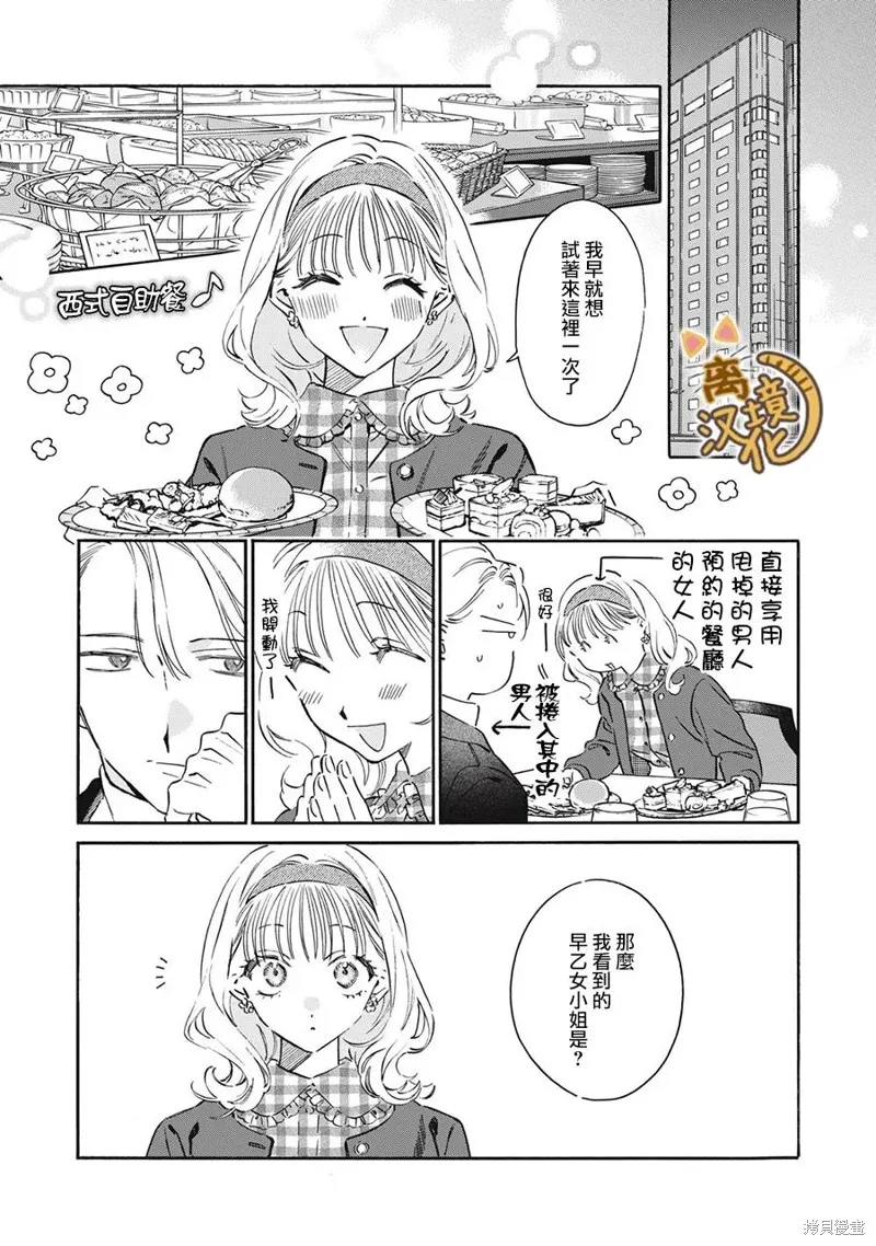 黑根小姐不會喵喵叫,第09話,第19张