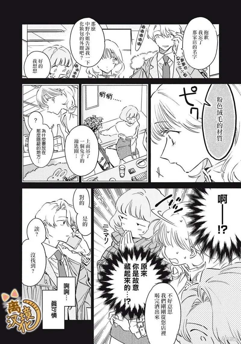 黑根小姐不會喵喵叫,第09話,第2张