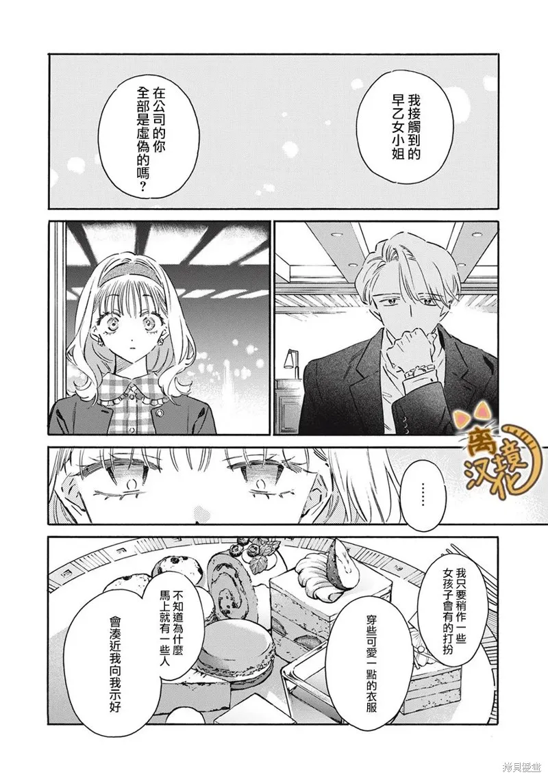 黑根小姐不會喵喵叫,第09話,第20张