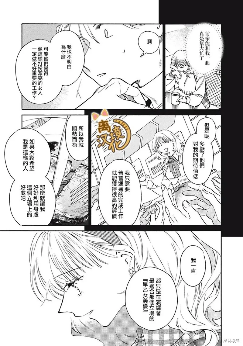 黑根小姐不會喵喵叫,第09話,第21张