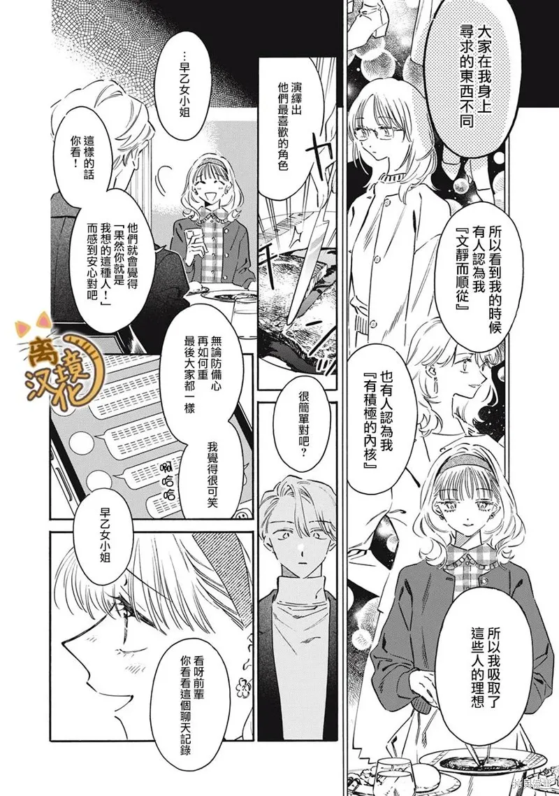 黑根小姐不會喵喵叫,第09話,第22张