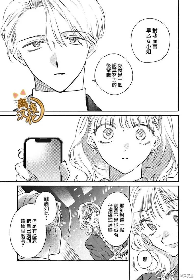 黑根小姐不會喵喵叫,第09話,第23张