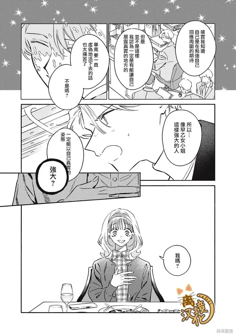 黑根小姐不會喵喵叫,第09話,第24张