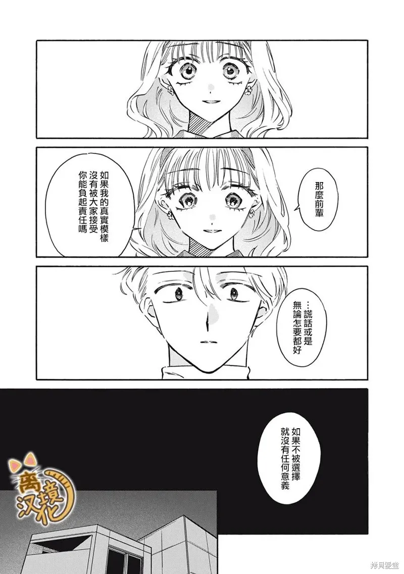 黑根小姐不會喵喵叫,第09話,第25张