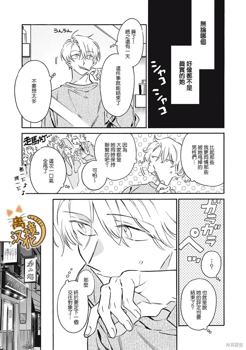 黑根小姐不會喵喵叫,第09話,第27张